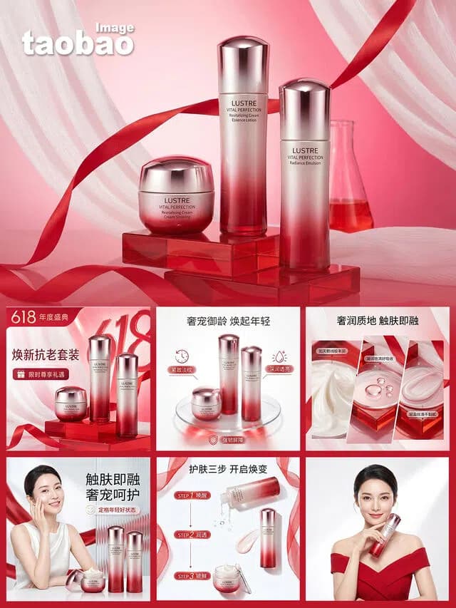 护肤品618大促淘宝套图